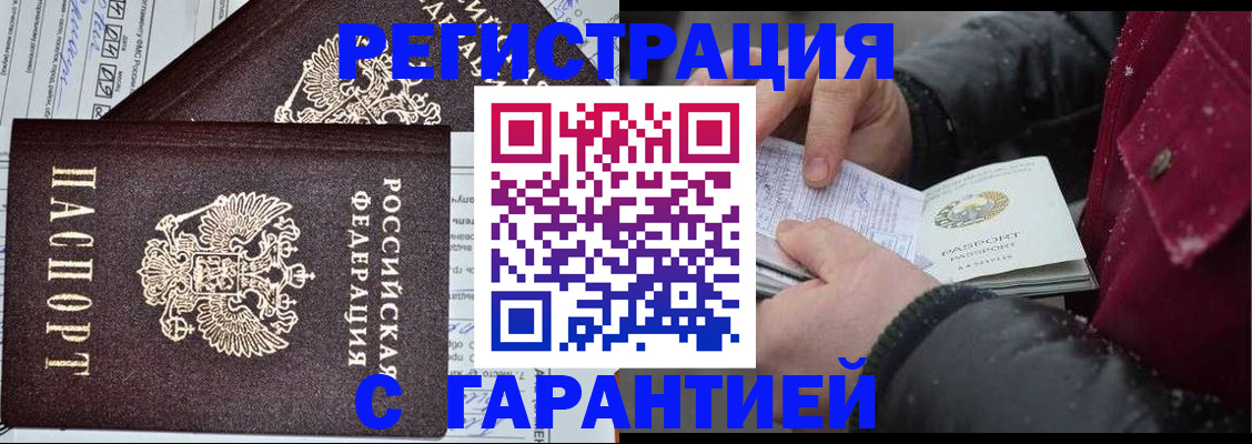 временная регистрация 2025 в Ясногорске