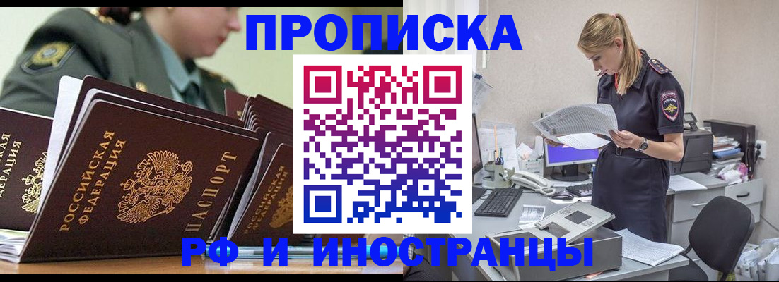 купить прописку в Ясногорске